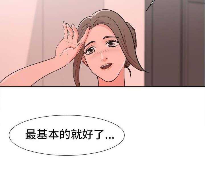《分享乐趣》第2话 2_跟踪 第13页