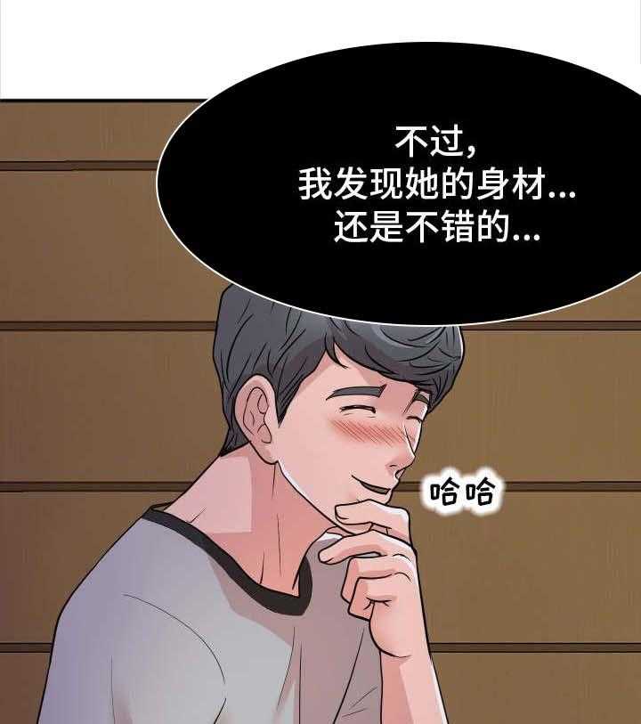 《分享乐趣》第2话 2_跟踪 第23页