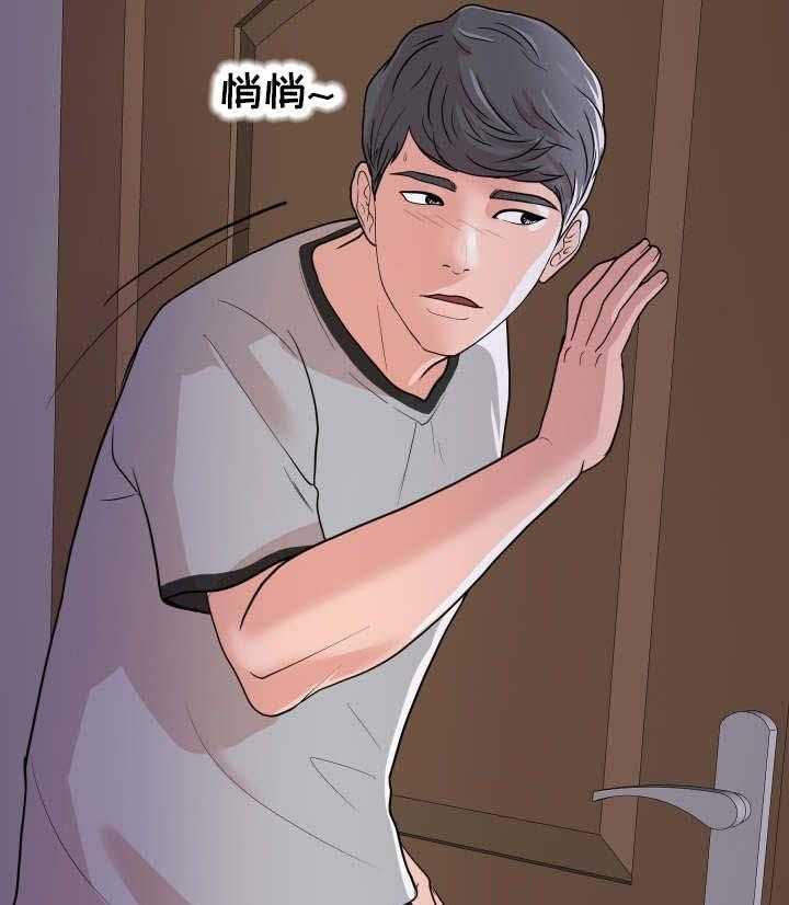 《分享乐趣》第2话 2_跟踪 第26页