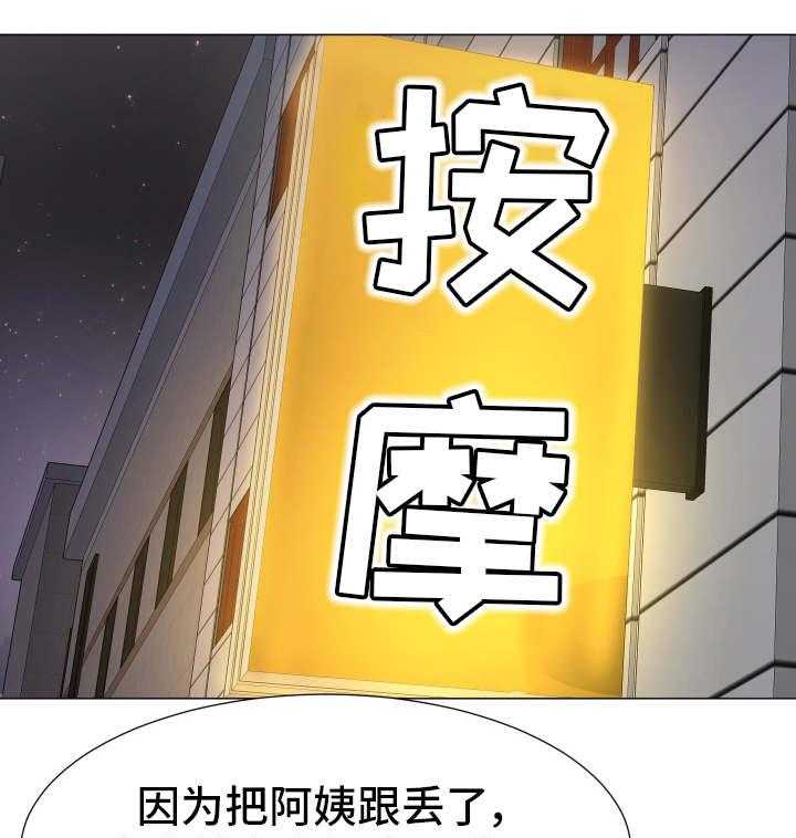 《分享乐趣》第2话 2_跟踪 第8页