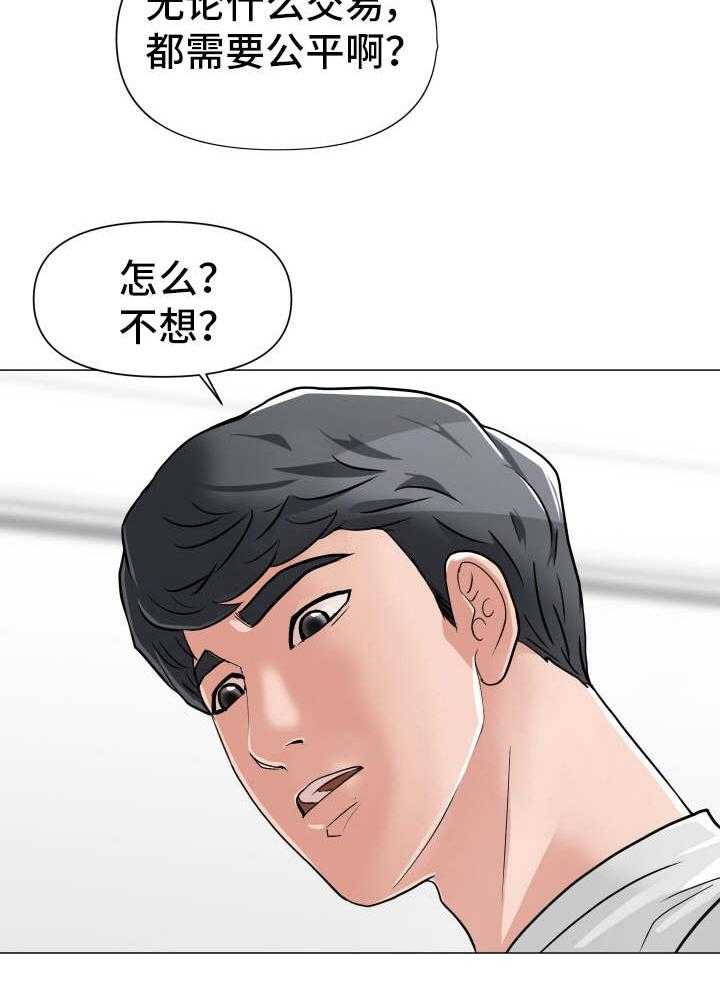 《分享乐趣》第3话 3_公平交易 第13页