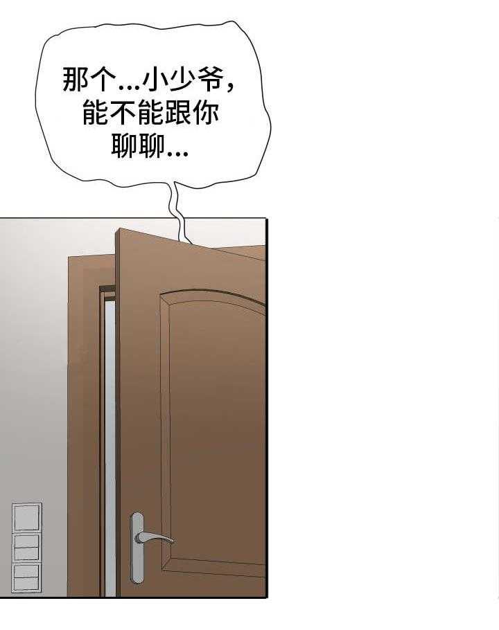 《分享乐趣》第3话 3_公平交易 第5页