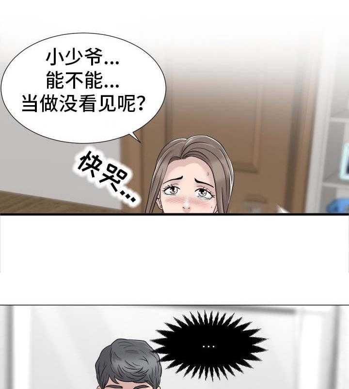 《分享乐趣》第3话 3_公平交易 第9页