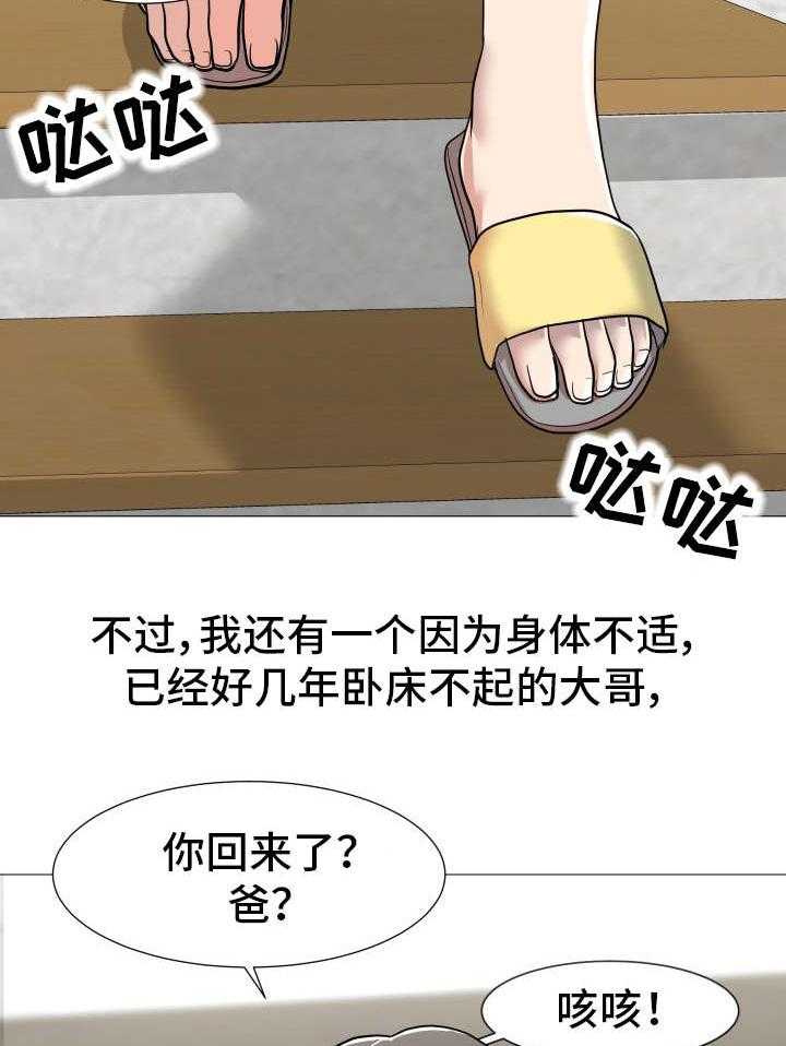 《分享乐趣》第1话 1_家庭成员 第17页