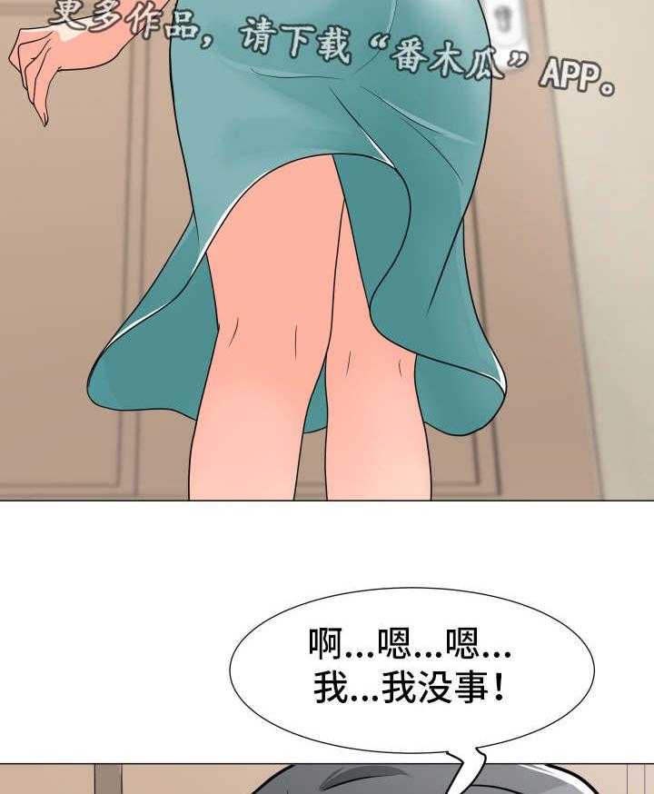 《分享乐趣》第4话 4_再次中断 第2页