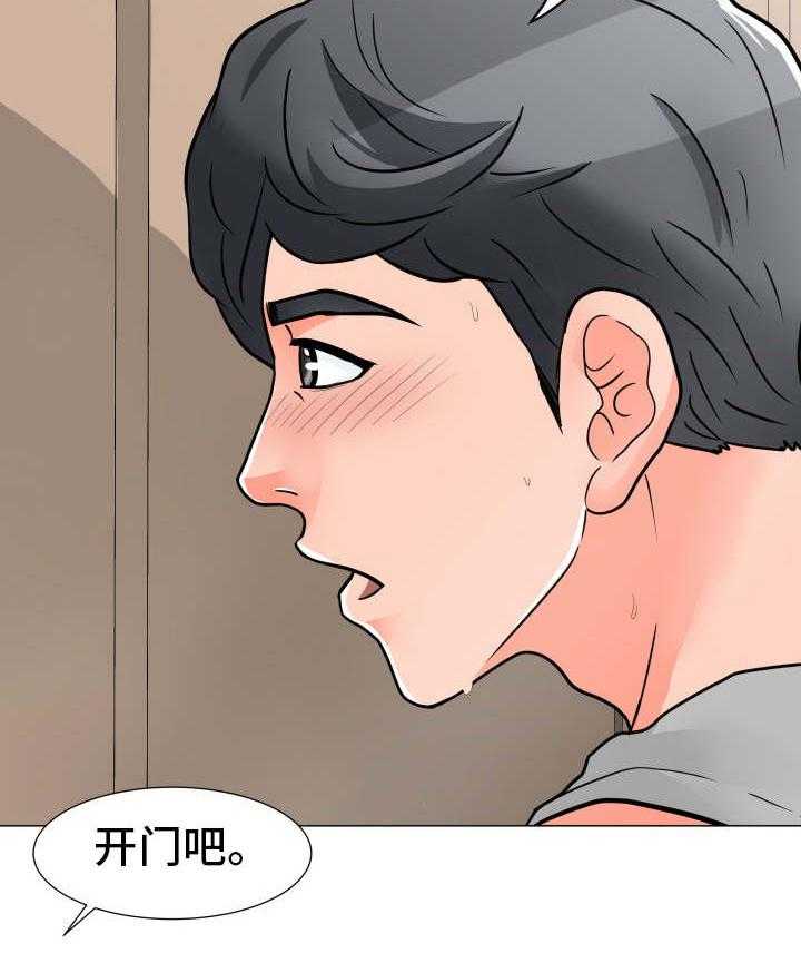 《分享乐趣》第4话 4_再次中断 第3页