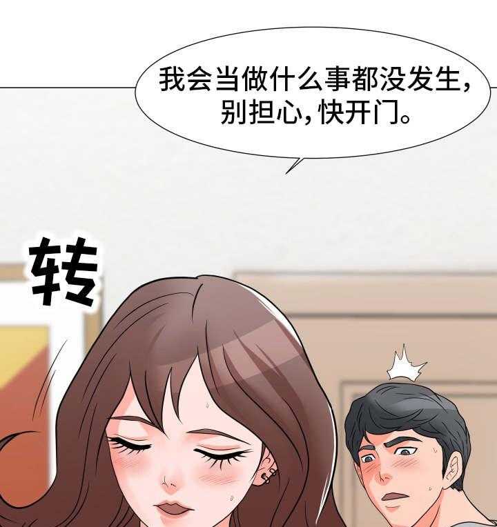 《分享乐趣》第4话 4_再次中断 第4页