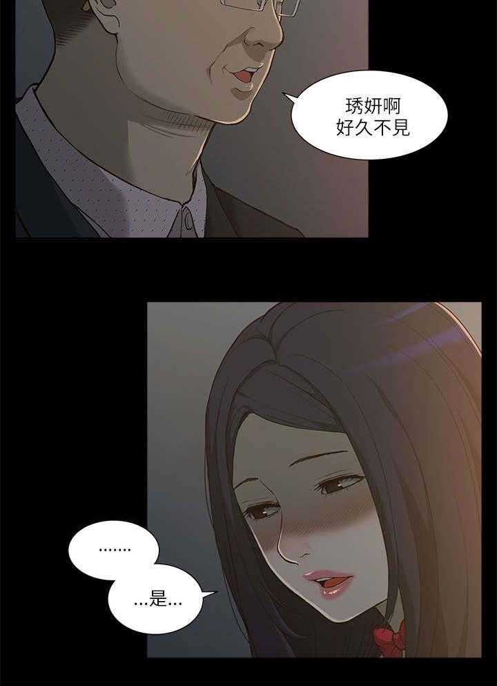 《非常人质》第2话 2_学姐 第17页