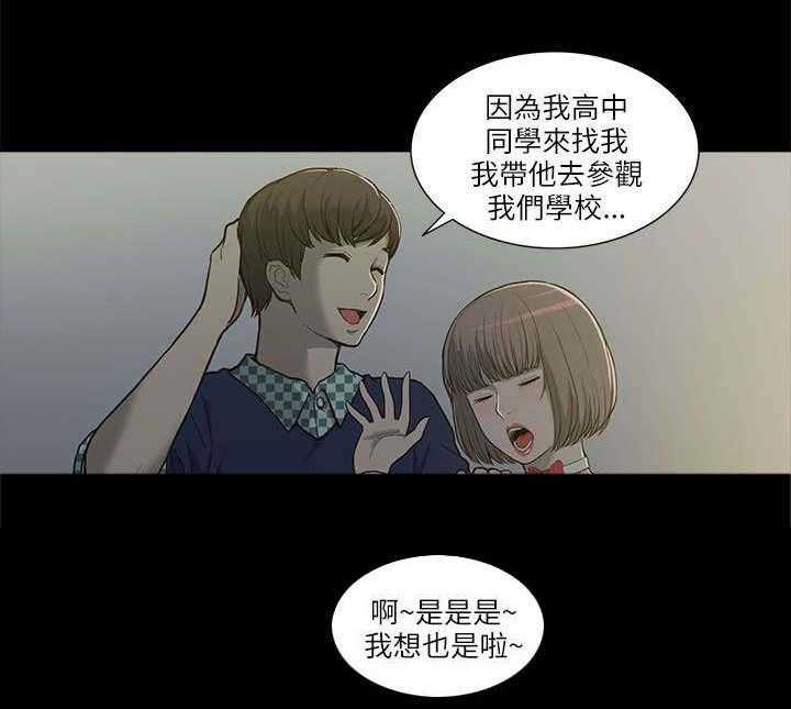 《非常人质》第2话 2_学姐 第2页