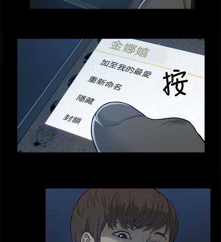 《非常人质》第1话 1_猎人 第13页