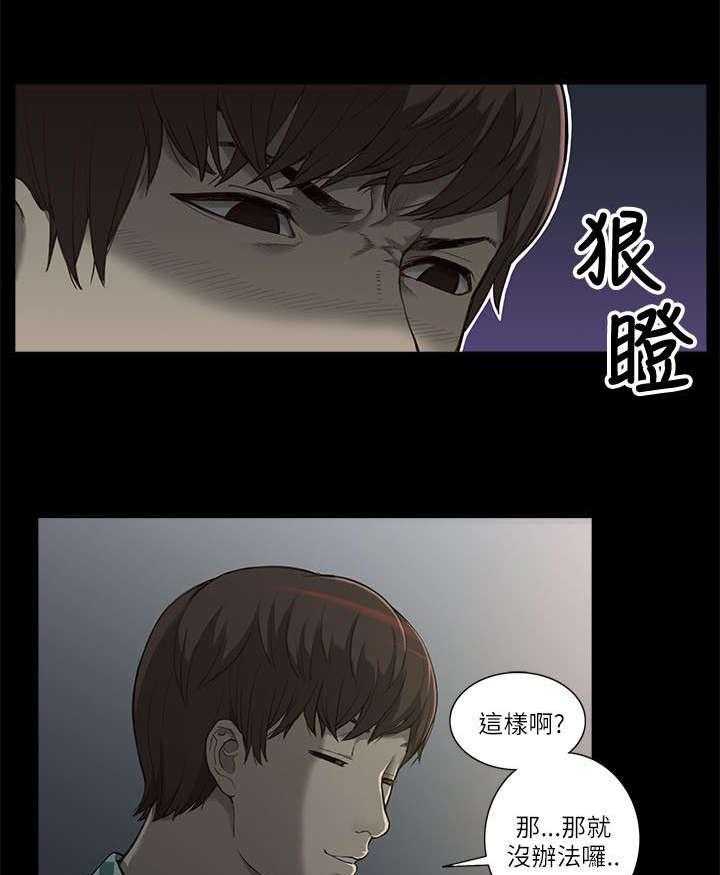 《非常人质》第1话 1_猎人 第7页