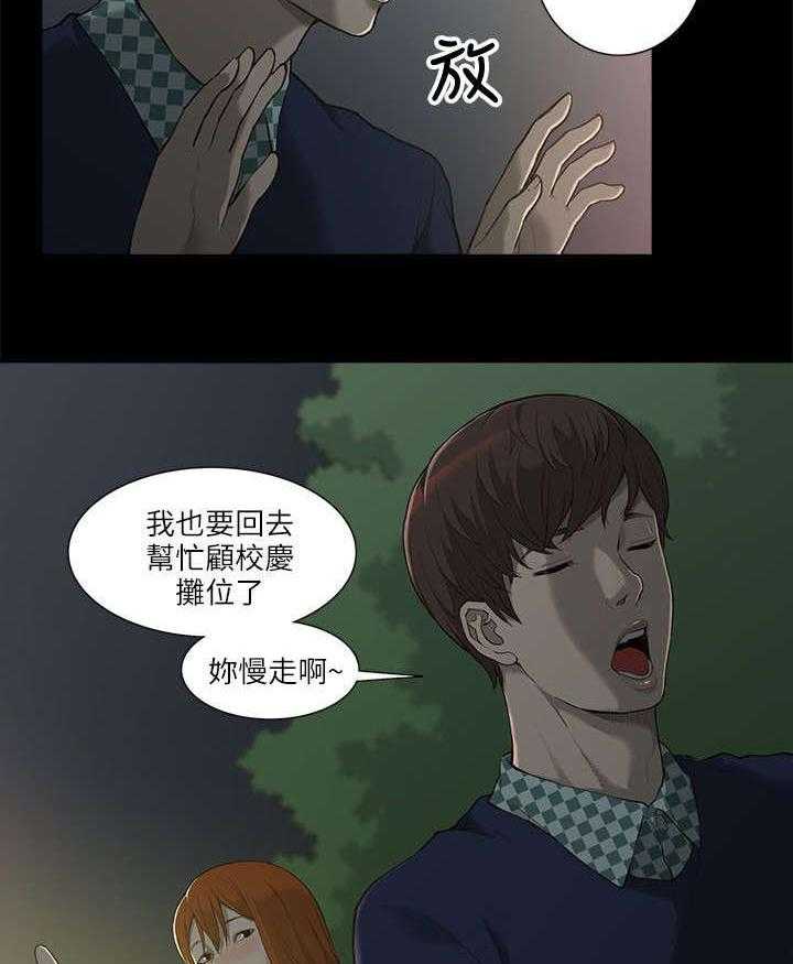 《非常人质》第1话 1_猎人 第8页