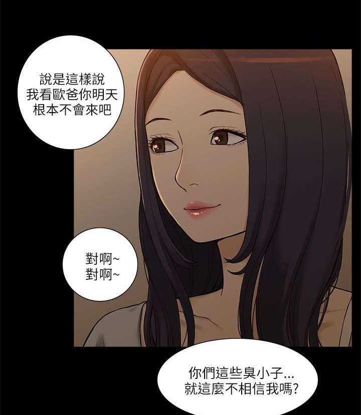 《非常人质》第4话 4_酒局 第13页