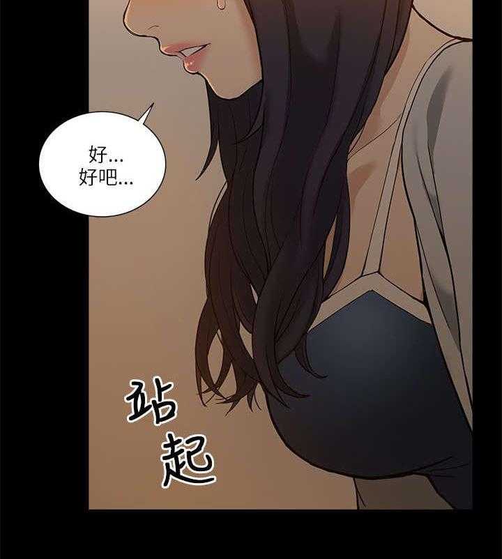 《非常人质》第4话 4_酒局 第18页
