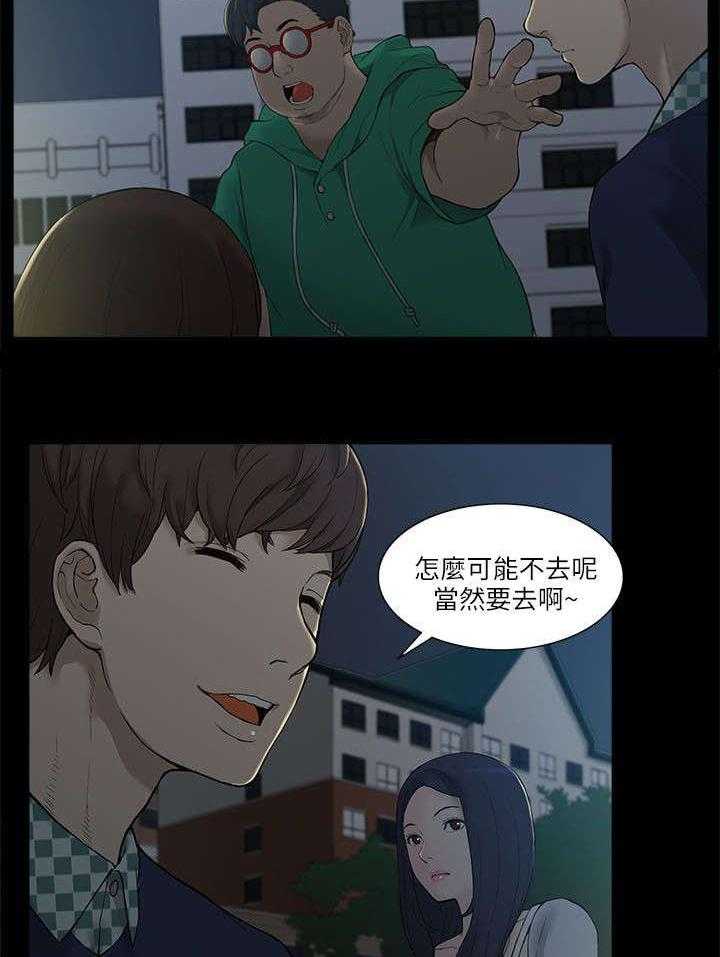 《非常人质》第4话 4_酒局 第3页