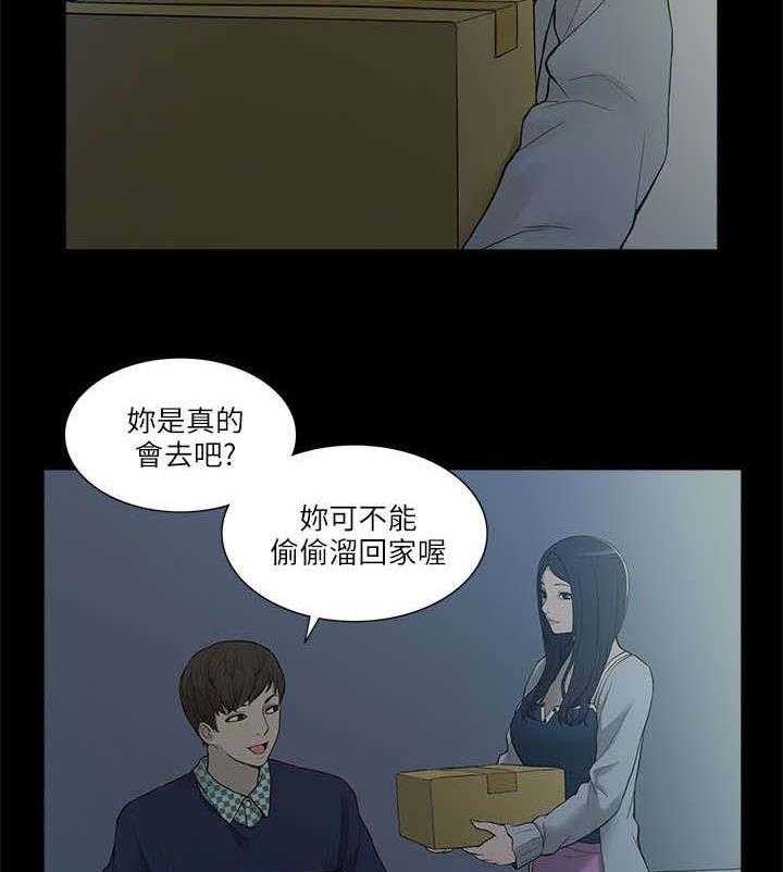 《非常人质》第4话 4_酒局 第7页