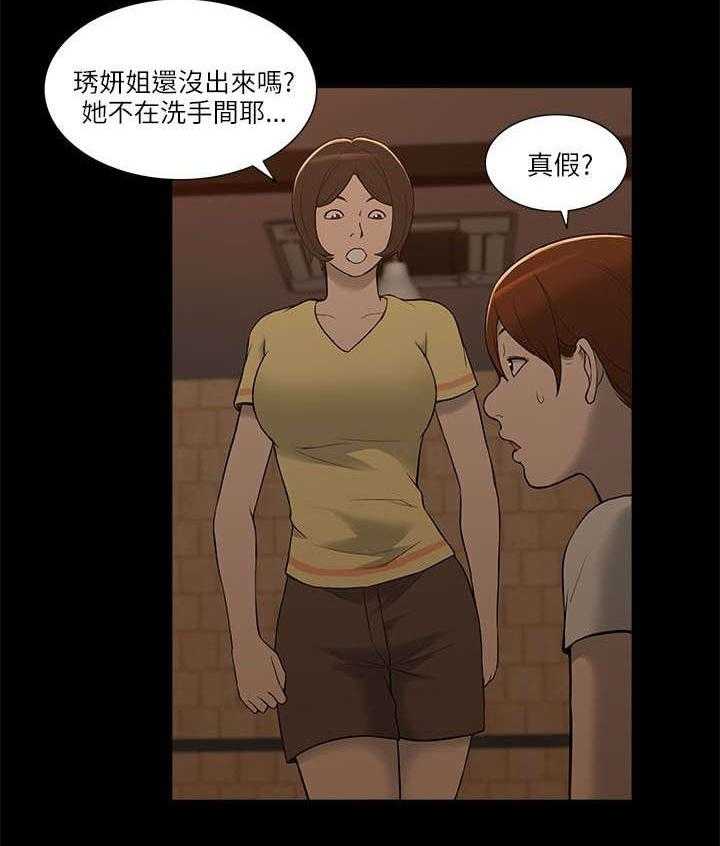 《非常人质》第5话 5_学姐失踪 第34页