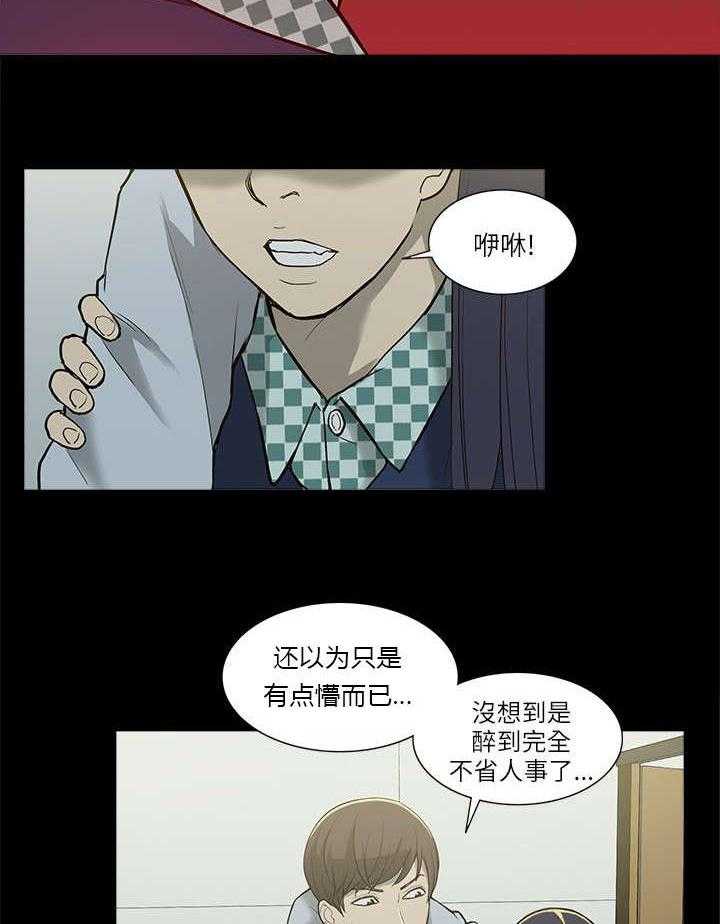 《非常人质》第6话 6_酒量不好 第15页