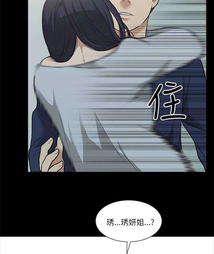 《非常人质》第6话 6_酒量不好 第19页
