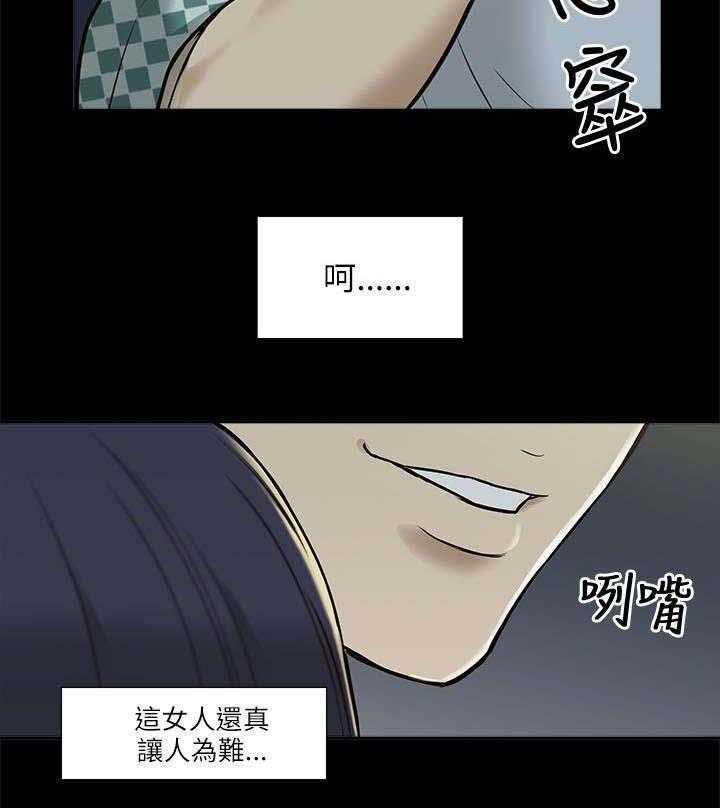 《非常人质》第6话 6_酒量不好 第23页