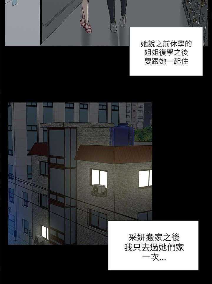 《非常人质》第6话 6_酒量不好 第28页