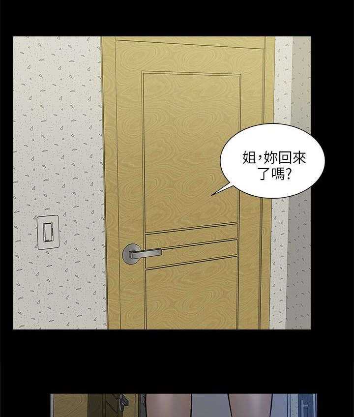 《非常人质》第8话 8_虚惊一场 第3页
