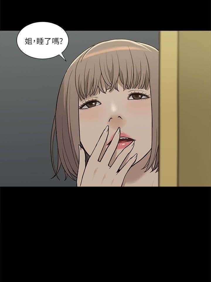 《非常人质》第8话 8_虚惊一场 第6页