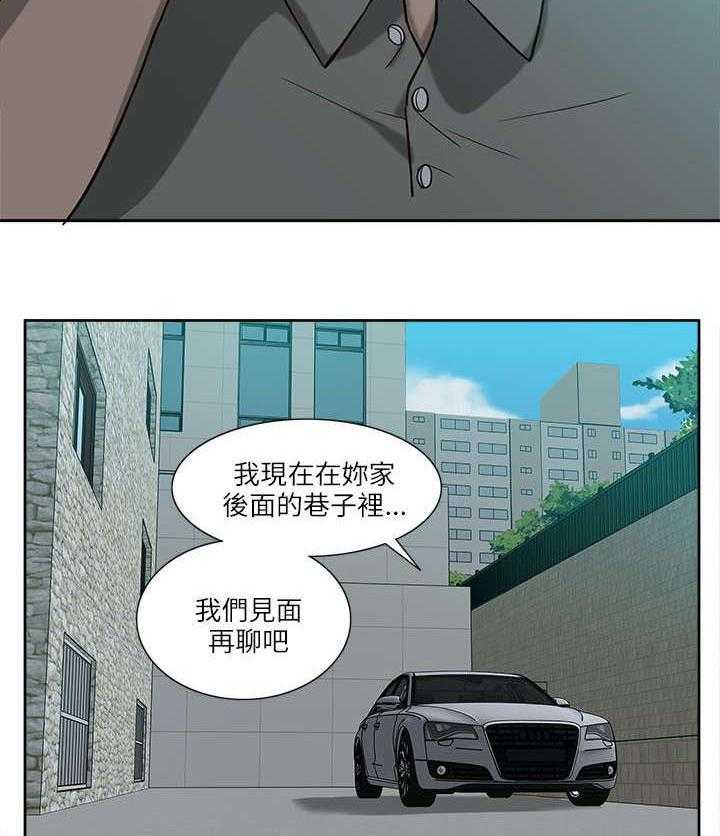 《非常人质》第9话 9_电话 第18页