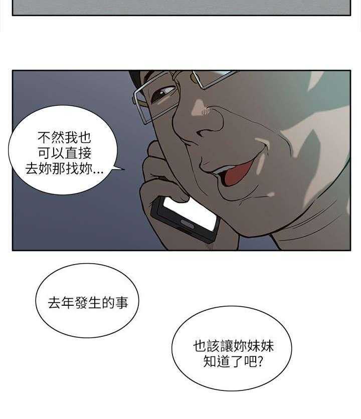 《非常人质》第9话 9_电话 第19页