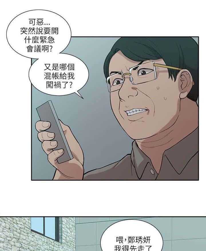 《非常人质》第11话 11_无助 第10页