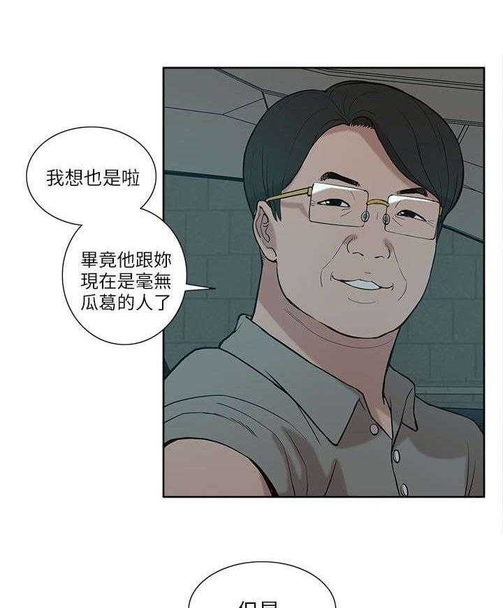 《非常人质》第11话 11_无助 第3页