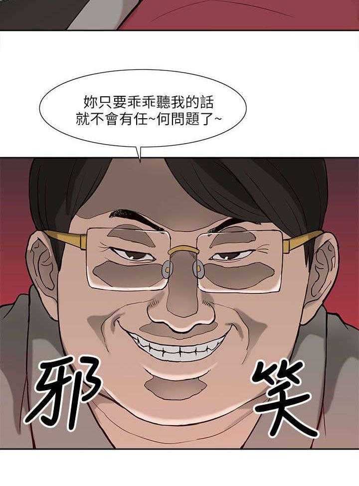 《非常人质》第11话 11_无助 第8页