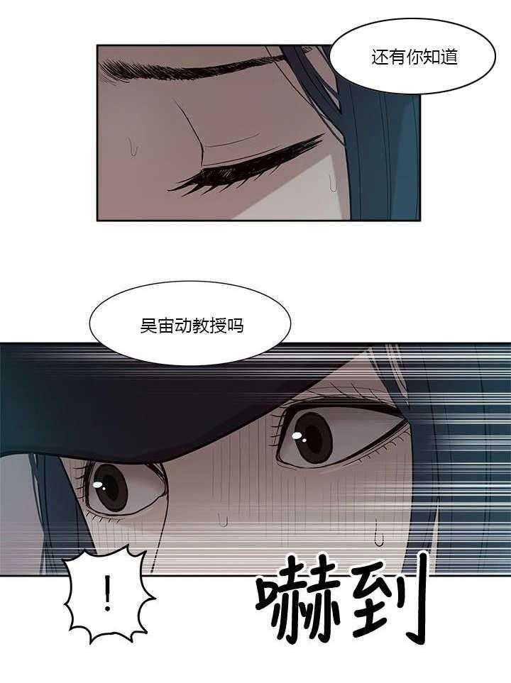 《非常人质》第10话 10_把柄 第20页