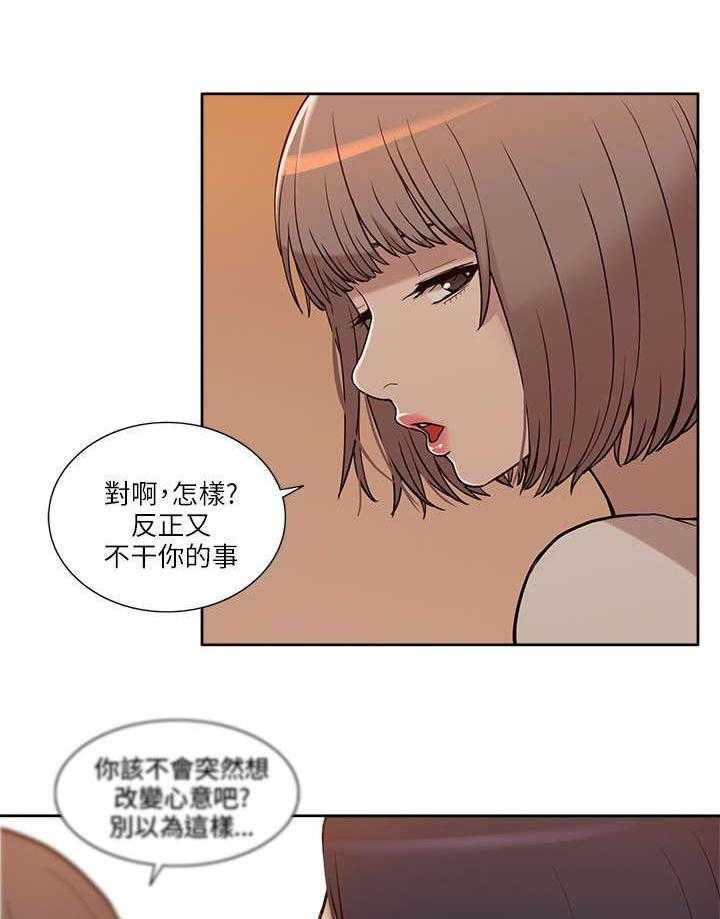 《非常人质》第12话 12_三人行 第20页