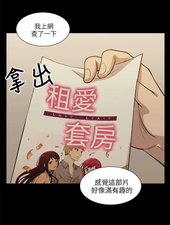 《非常人质》第12话 12_三人行 第23页