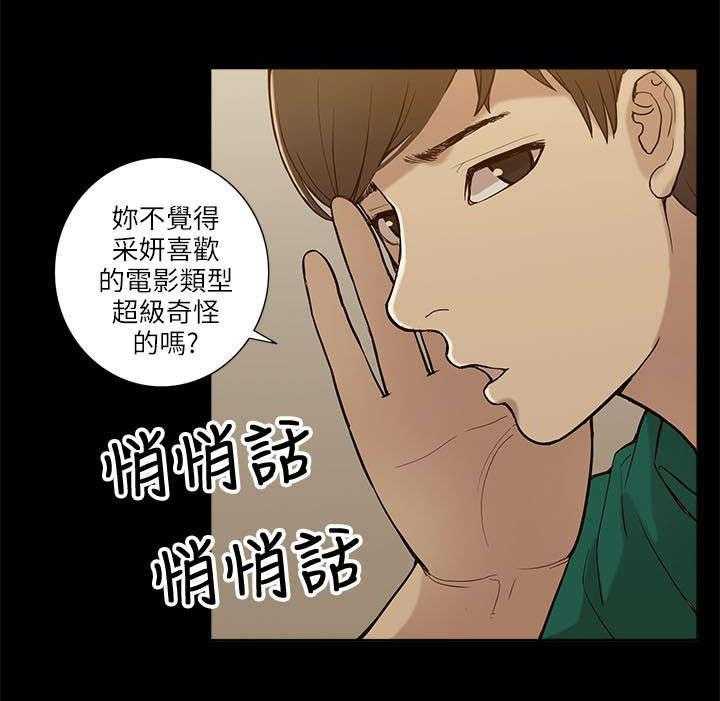 《非常人质》第12话 12_三人行 第26页