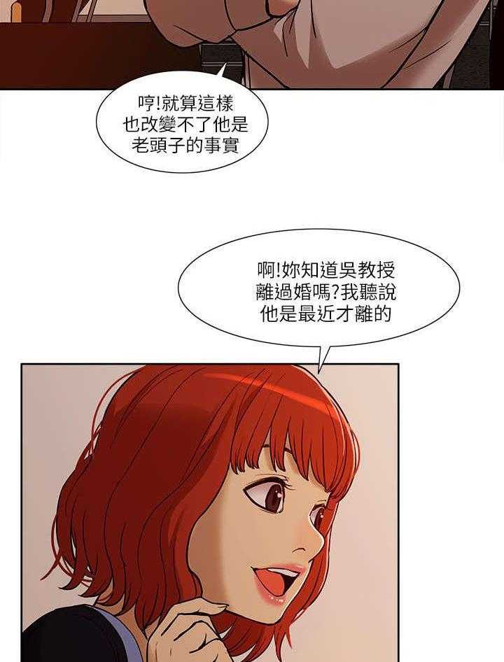 《非常人质》第14话 14_狩猎 第12页