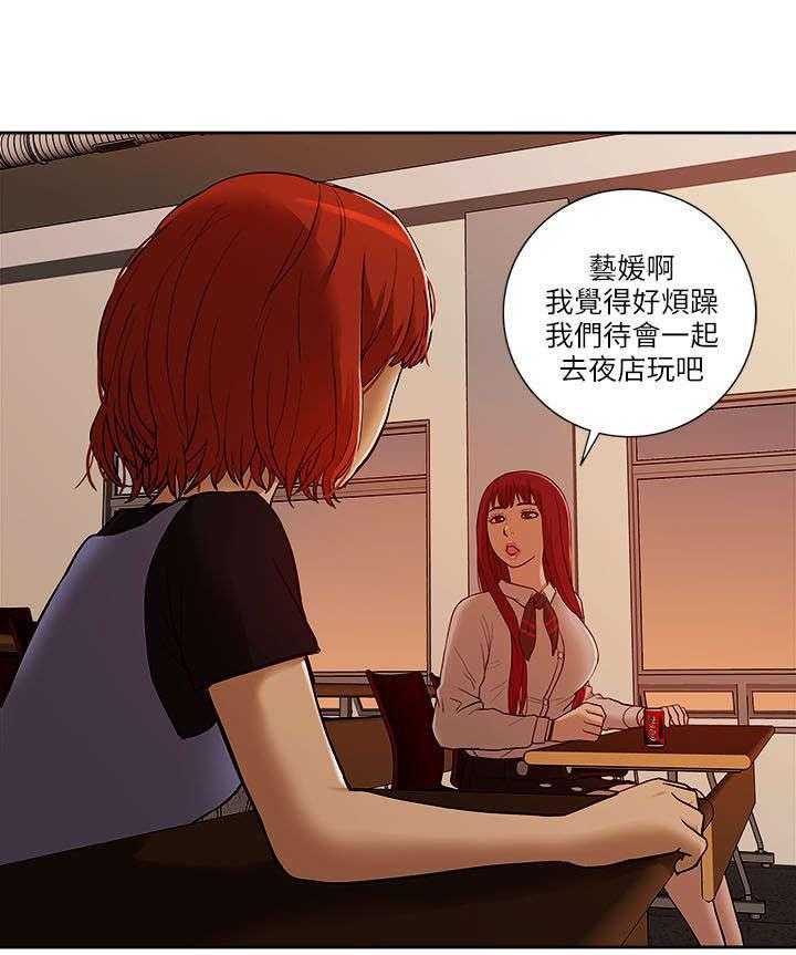 《非常人质》第14话 14_狩猎 第15页