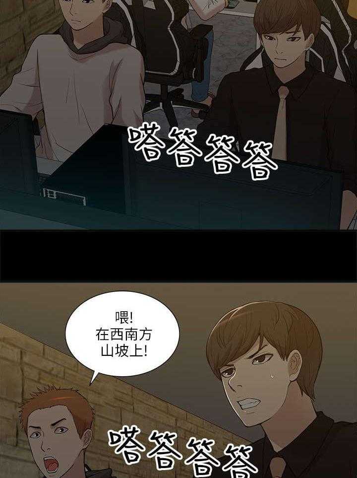 《非常人质》第14话 14_狩猎 第21页