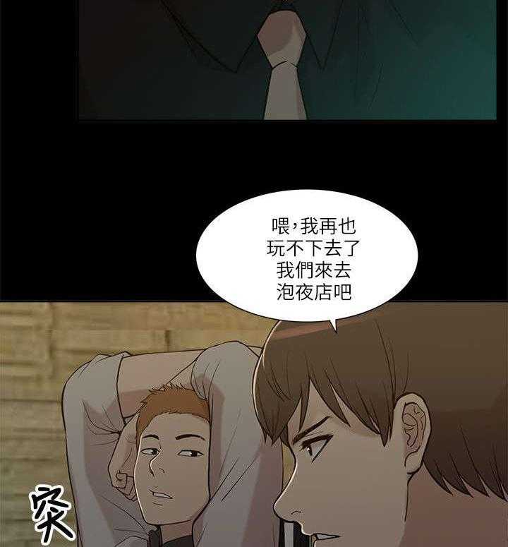 《非常人质》第14话 14_狩猎 第26页