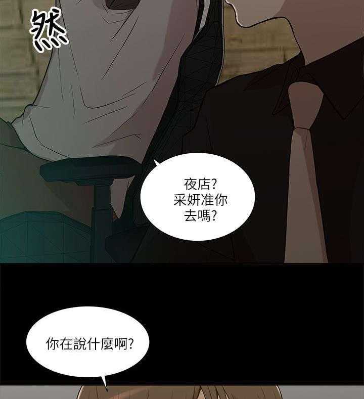 《非常人质》第14话 14_狩猎 第27页