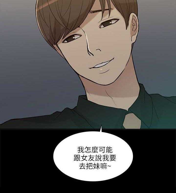 《非常人质》第14话 14_狩猎 第28页