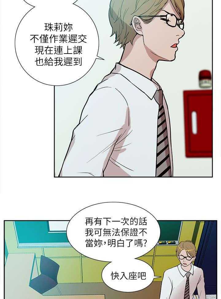 《非常人质》第18话 18_疯狂表白 第11页