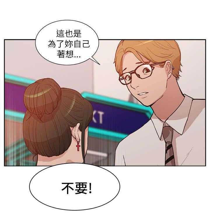 《非常人质》第18话 18_疯狂表白 第28页