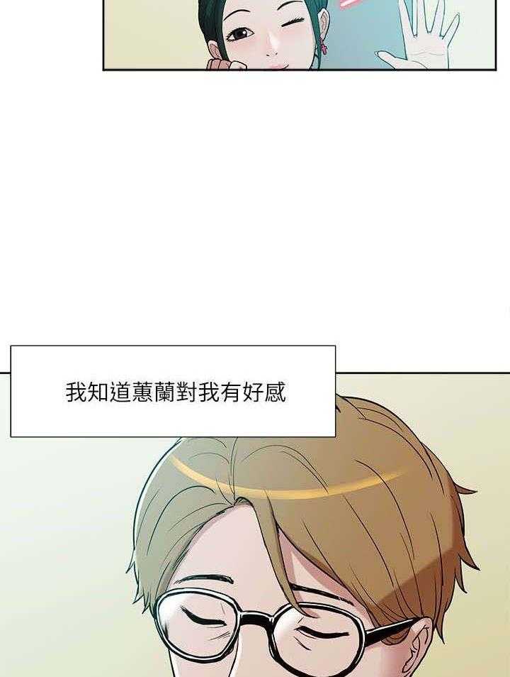 《非常人质》第18话 18_疯狂表白 第7页