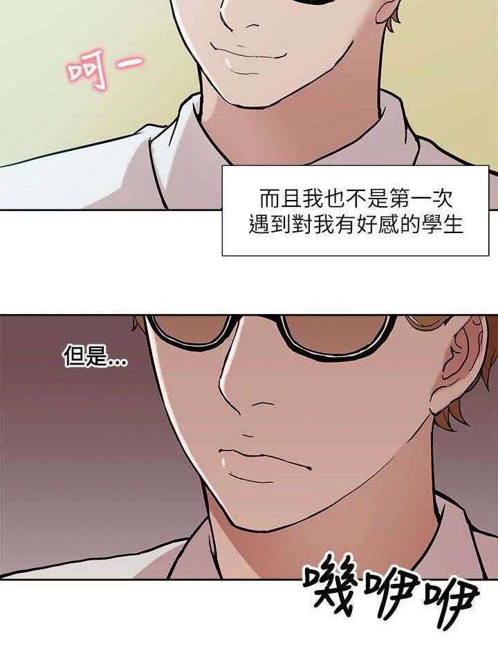 《非常人质》第18话 18_疯狂表白 第8页