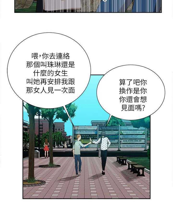 《非常人质》第20话 20_公然暗示 第12页