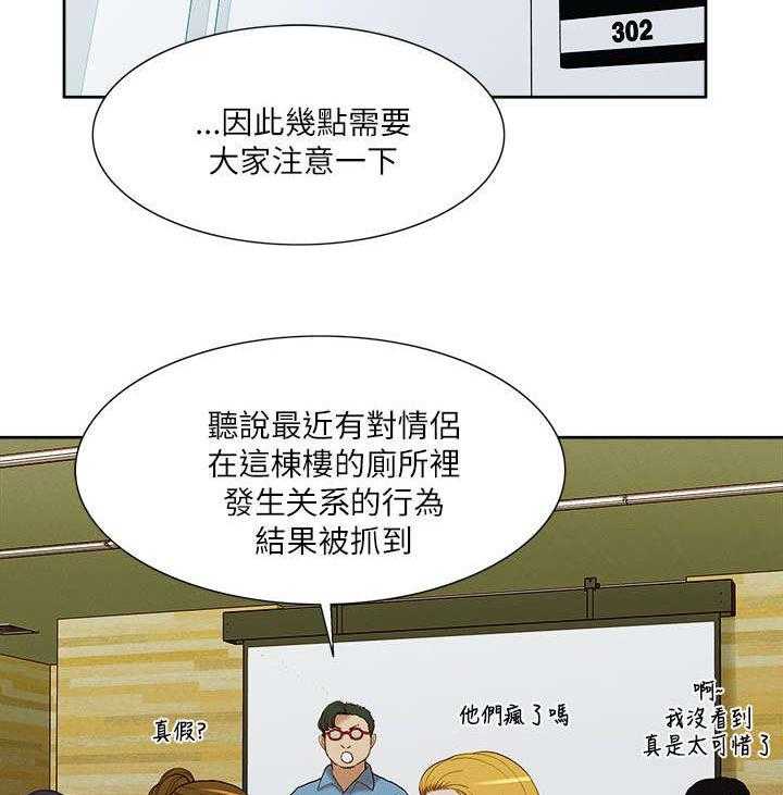 《非常人质》第20话 20_公然暗示 第15页