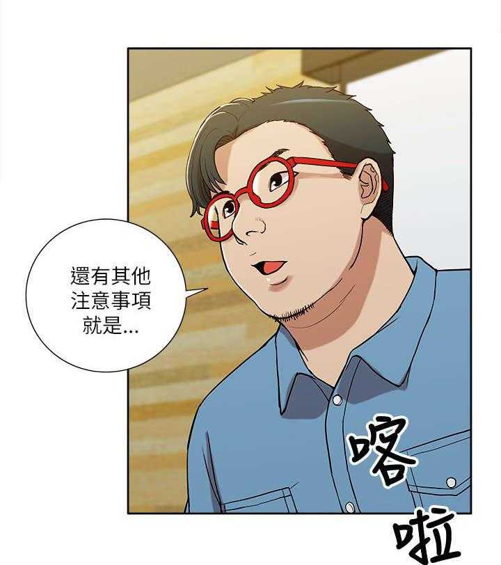 《非常人质》第20话 20_公然暗示 第18页
