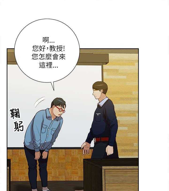 《非常人质》第20话 20_公然暗示 第20页